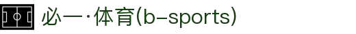 必一·运动(B-Sports)官方网站